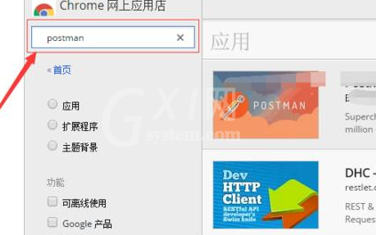 谷歌浏览器下载安装Postman插件的相关使用方法截图