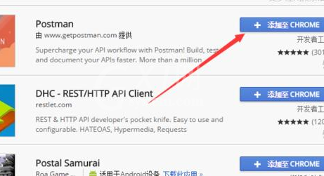 谷歌浏览器下载安装Postman插件的相关使用方法截图