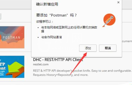 谷歌浏览器下载安装Postman插件的相关使用方法截图