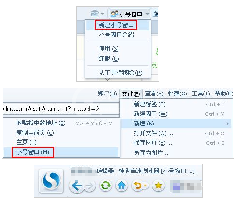 搜狗浏览器中新建小号窗口的操作教程截图