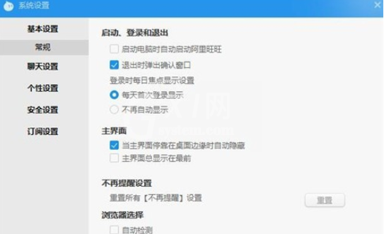 阿里旺旺设置不接收陌生人消息的操作方法截图