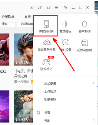 QQ音乐播放器传歌到手机的操作教程截图