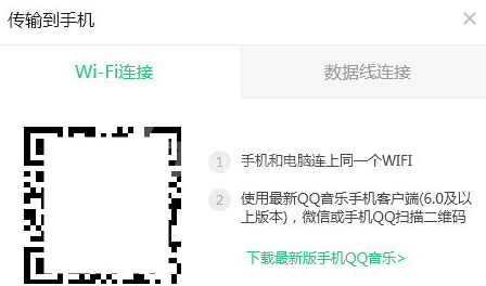 QQ音乐播放器传歌到手机的操作教程截图