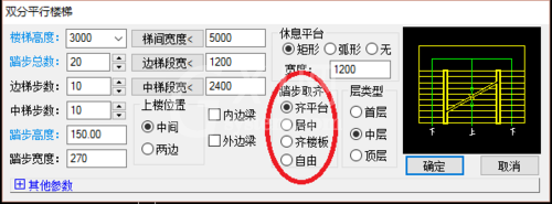 天正建筑2014绘制双分平行楼梯的操作教程截图