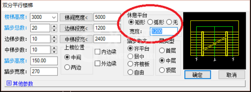 天正建筑2014绘制双分平行楼梯的操作教程截图