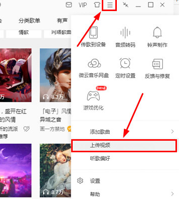 QQ音乐播放器中上传视频的操作教程截图