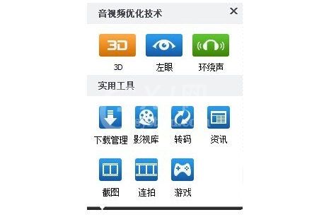 暴风影音中看3D电影的操作教程截图