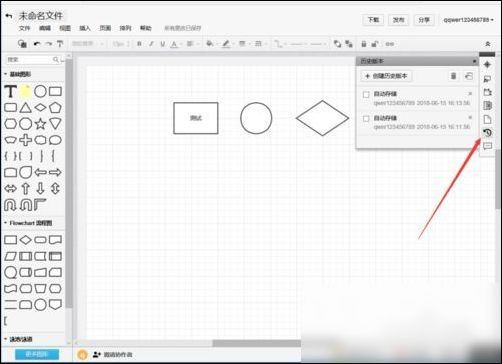 ProcessOn绘画流程图的操作教程截图