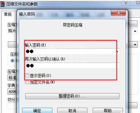 winrar加密隐私文件的操作方法截图