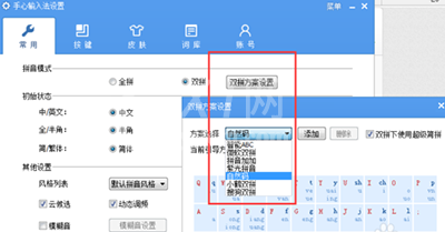 手心输入法设置双拼模式的操作教程截图