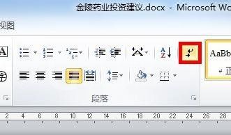 Word 2013手动制作目录的操作教程截图