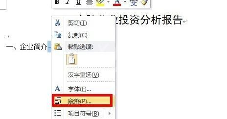 Word 2013手动制作目录的操作教程截图