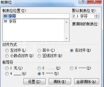 Word 2013手动制作目录的操作教程截图