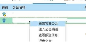 yy语音设置常驻频道的操作方法截图