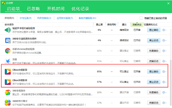 CBOX央视影音取消开机自启动的操作教程截图