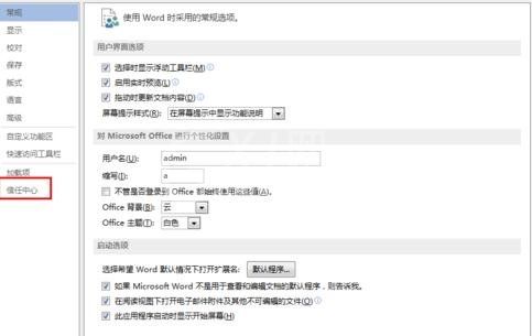 Word 2013打开宏的相关操作教程截图