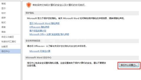 Word 2013打开宏的相关操作教程截图