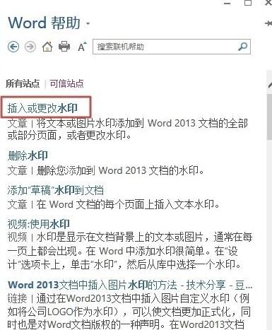 Word 2013中使用帮助功能的操作教程截图