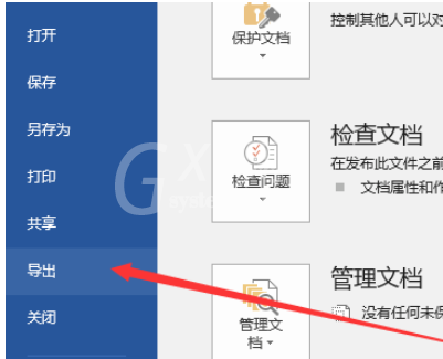 Office 365更改文件类型的操作教程截图