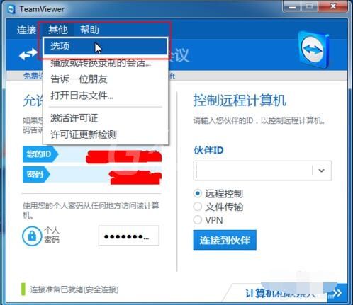 teamviewer修改视频设置的操作方法截图