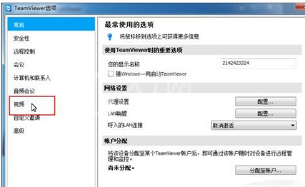 teamviewer修改视频设置的操作方法截图