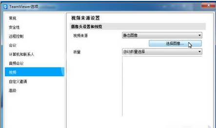 teamviewer修改视频设置的操作方法截图