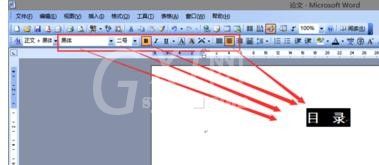 Microsoft Office 2003制作目录的操作教程截图