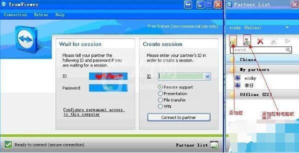 teamviewer添加常用控制电脑列表的操作步骤截图