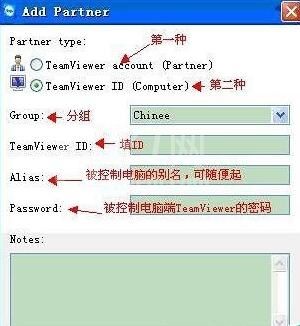 teamviewer添加常用控制电脑列表的操作步骤截图