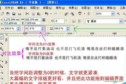 CorelDraw X4调节文字间距的操作教程截图