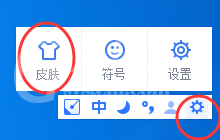 手心输入法自定义设置皮肤界面的操作教程截图