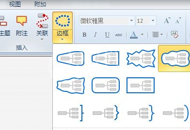 Mindmanager格式化边框的操作步骤截图