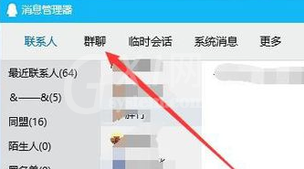 qq查看已退出的群的操作内容讲解截图