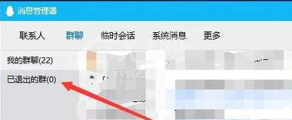 qq查看已退出的群的操作内容讲解截图