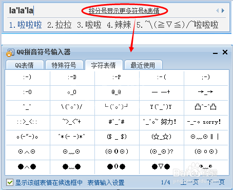 qq拼音输入法打出特殊符号的相关操作介绍截图