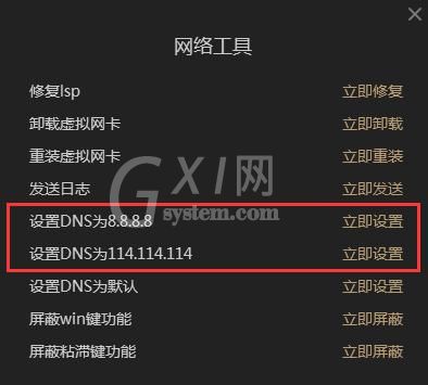 酷跑网游加速器设置DNS的具体操作步骤截图