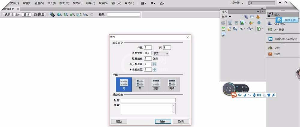 dreamweaver cs6绘制视化表格的操作步骤截图