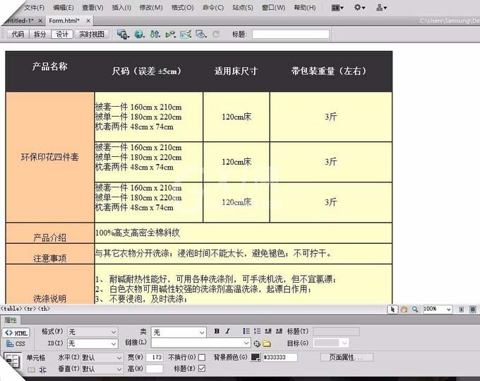 dreamweaver cs6绘制视化表格的操作步骤截图