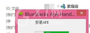 BlueStacks蓝叠安装APK的操作步骤截图