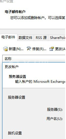 Microsoft Office Outlook更改个人资料的操作步骤截图