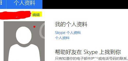 Microsoft Office Outlook更改个人资料的操作步骤截图