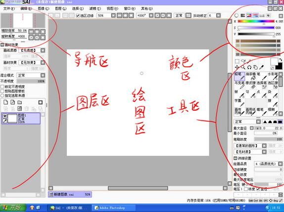 sai绘图软件的简单使用操作分享截图