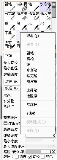 sai绘图软件的简单使用操作分享截图