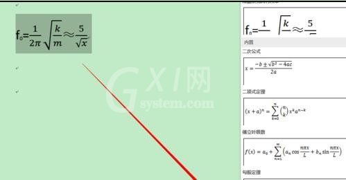 Word 2013输入系统没公式的操作教程截图