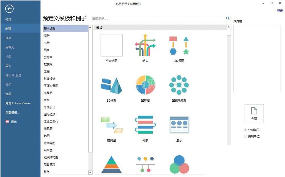 亿图流程图制作软件设计烟花绽放图形的详细步骤截图