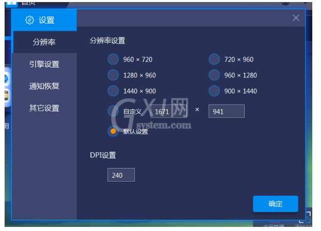 BlueStacks蓝叠调节分辨率的简单操作截图