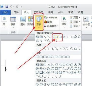 Word 2010文档插入图形并设置格式的操作流程截图