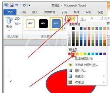 Word 2010文档插入图形并设置格式的操作流程截图