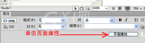 dreamweaver cs6去掉超链接下划线的图文步骤截图