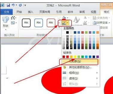 Word 2010文档插入图形并设置格式的操作流程截图